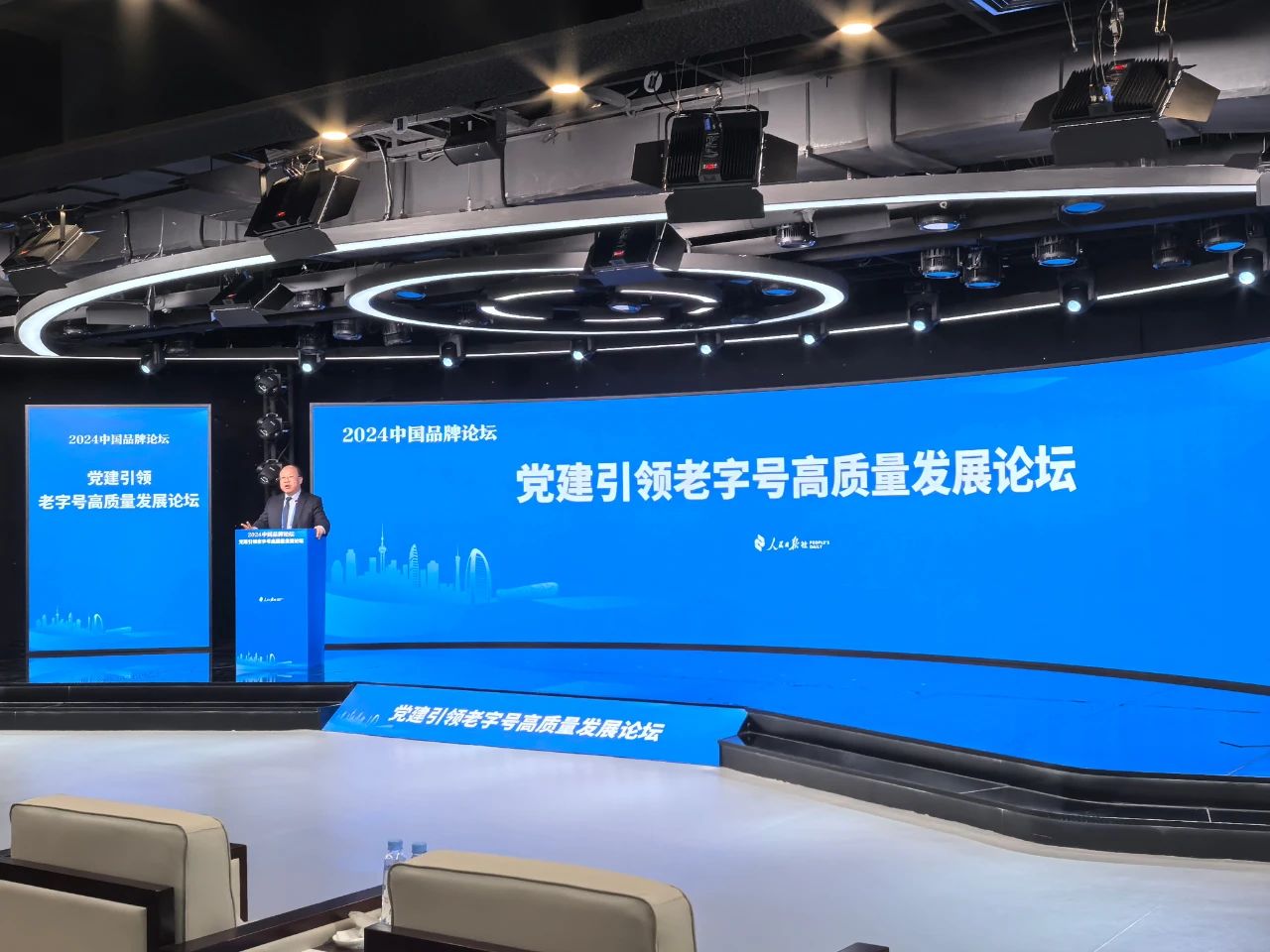 创世大发官网入口受邀出席2024中国品牌论坛