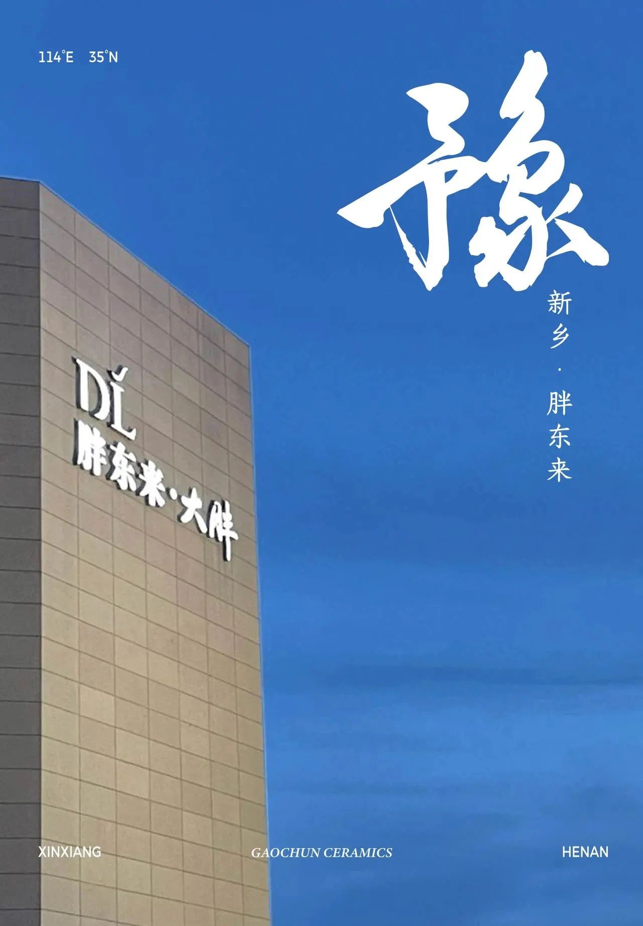 豫见河南丨创世大发官网入口·胖东来旗舰店盛大开业！