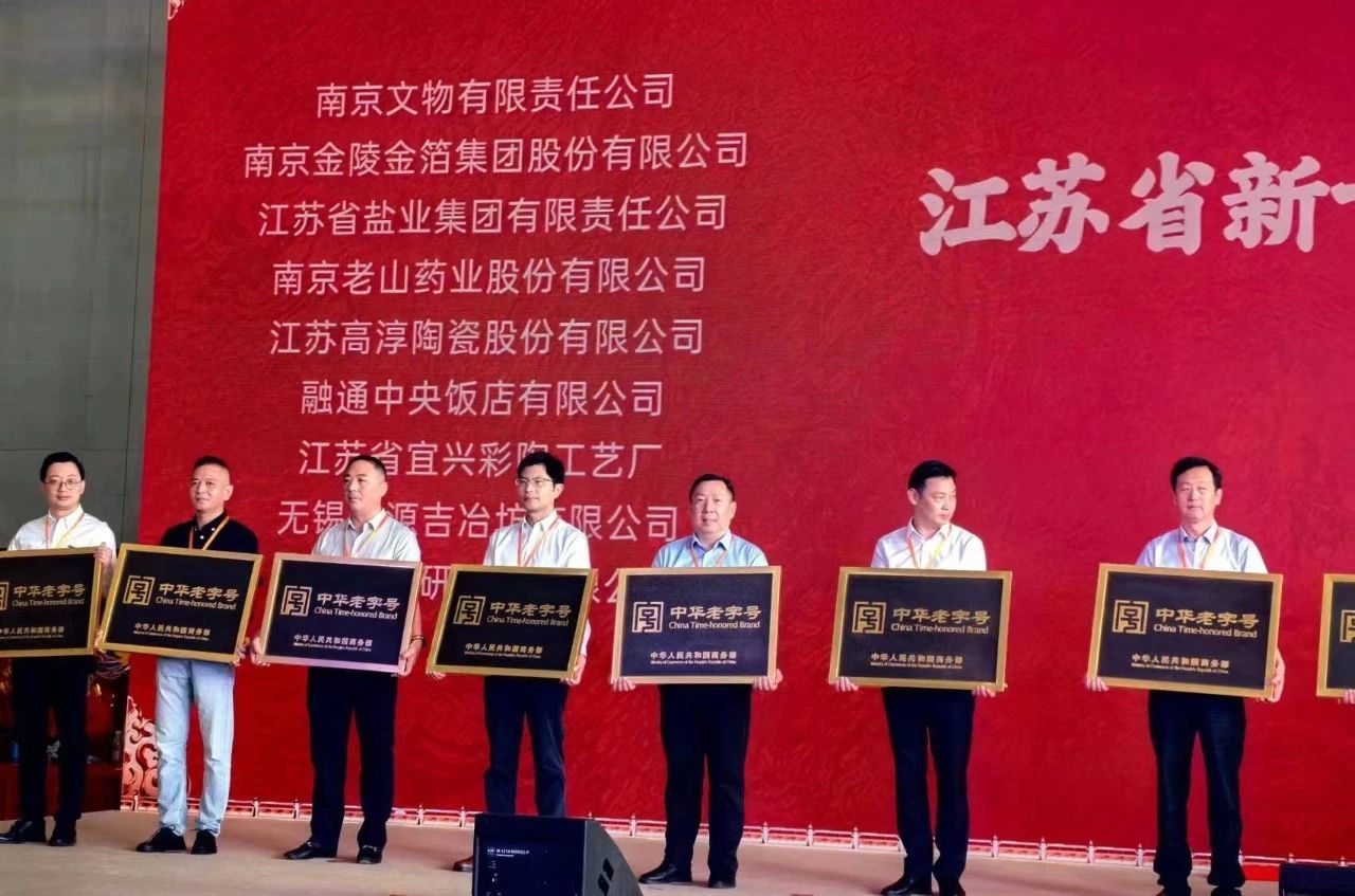 老字号焕新彩丨创世大发官网入口亮相2024中国(江苏)老字号展览会
