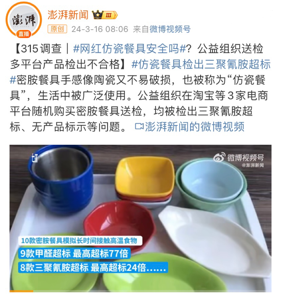 守护餐桌安全系列科普[细说健全中国瓷]