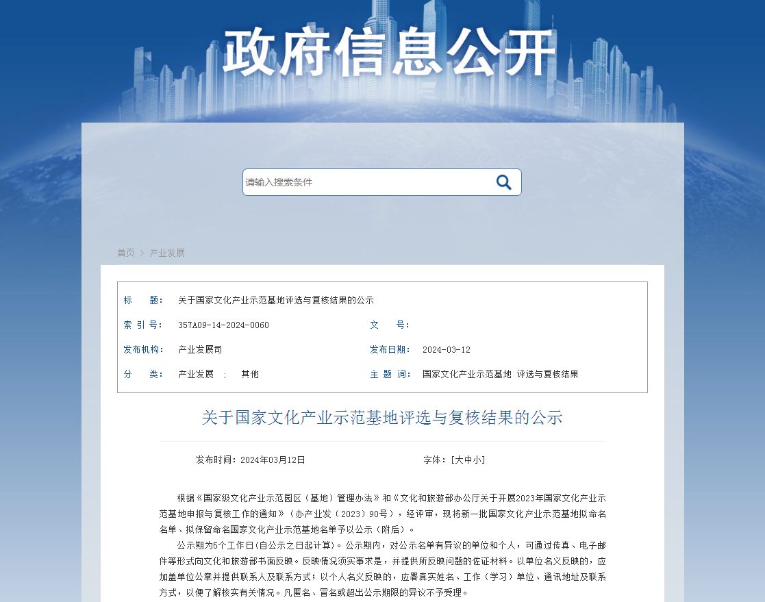 国度级荣誉＋1！创世大发官网入口入选新一批国度文化产业示范基地