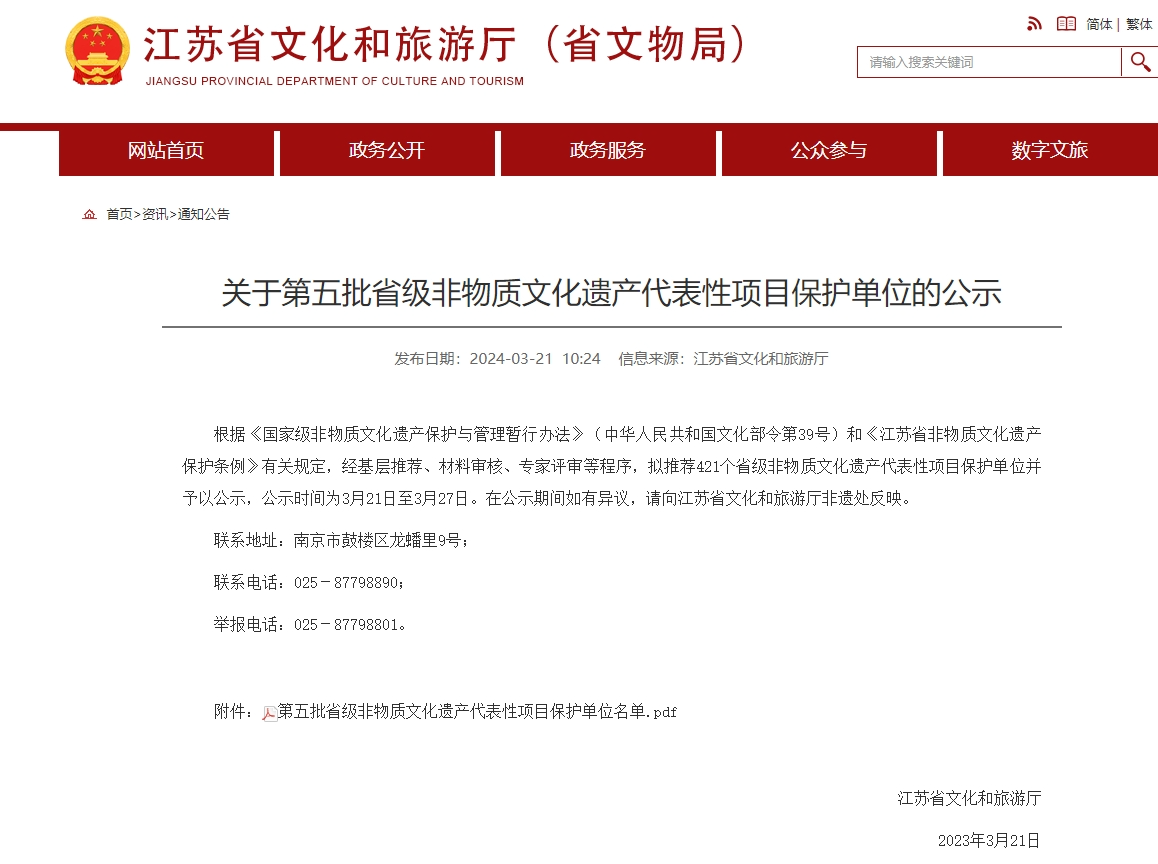 创世大发官网入口入选为第五批省级“非遗”代表性项目；さピ